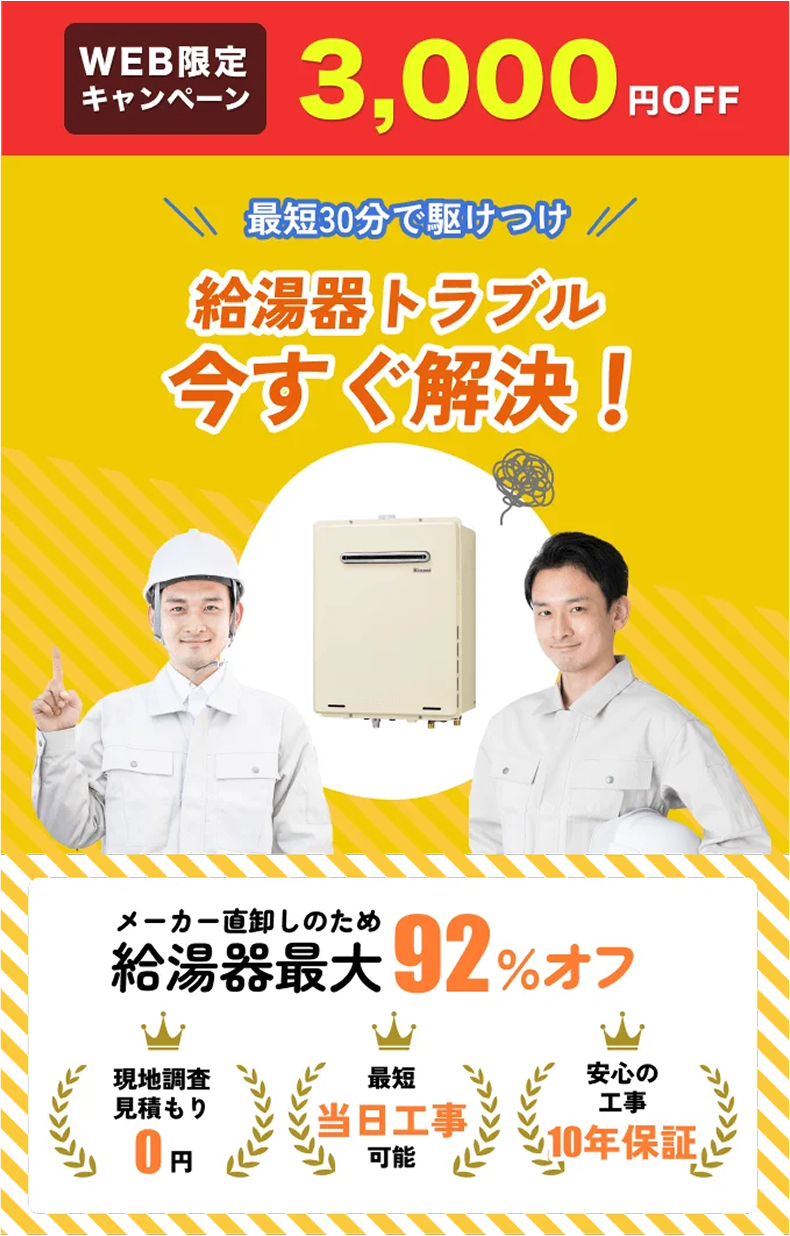 街角給湯相談所