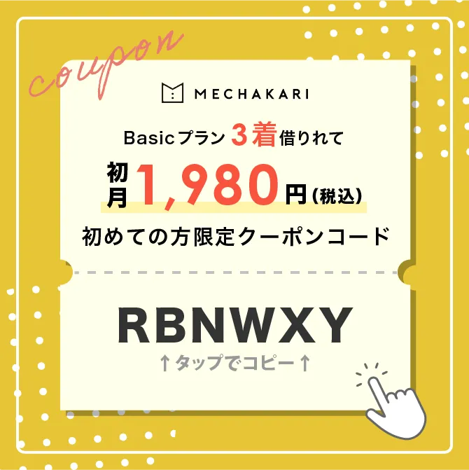 クーポン画像